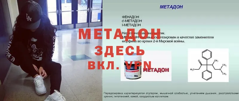 МЕТАДОН methadone  MEGA зеркало  Сольвычегодск 